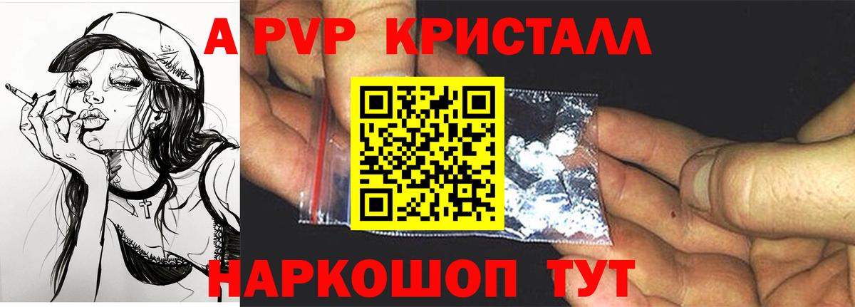 Alpha-PVP СК КРИС  Вход с VPN  A-PVP СК  APVP кристаллы  Великий Новгород 