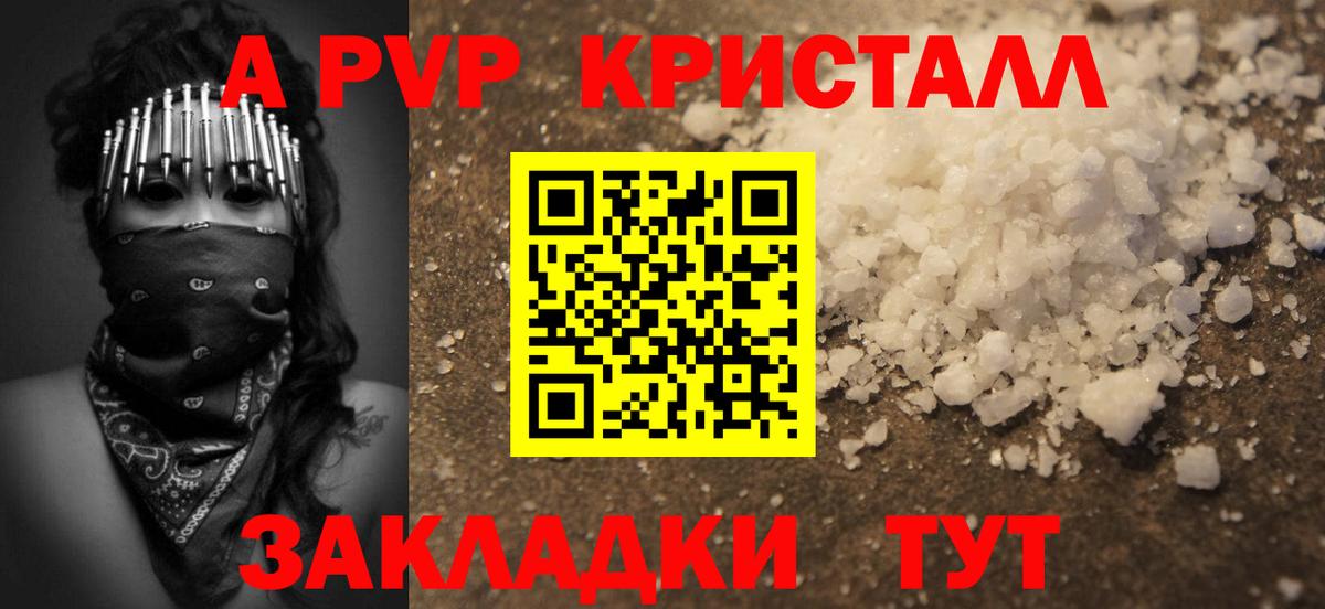 А ПВП  Великий Новгород  что такое наркотик  Alpha-PVP СК КРИС  А ПВП крисы CK 