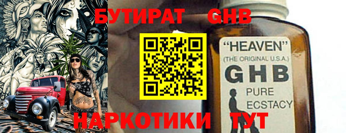 БУТИРАТ бутандиол Великий Новгород
