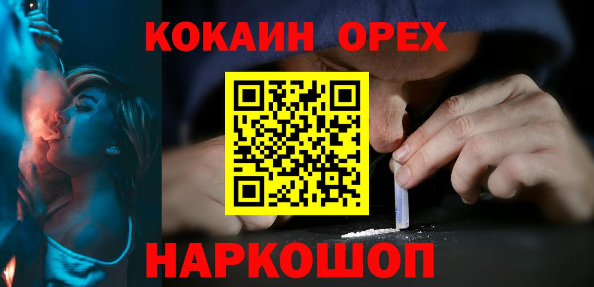КОКАИН Колумбийский  Кокаин 99%  Кокаин  где можно купить наркотик  Великий Новгород 