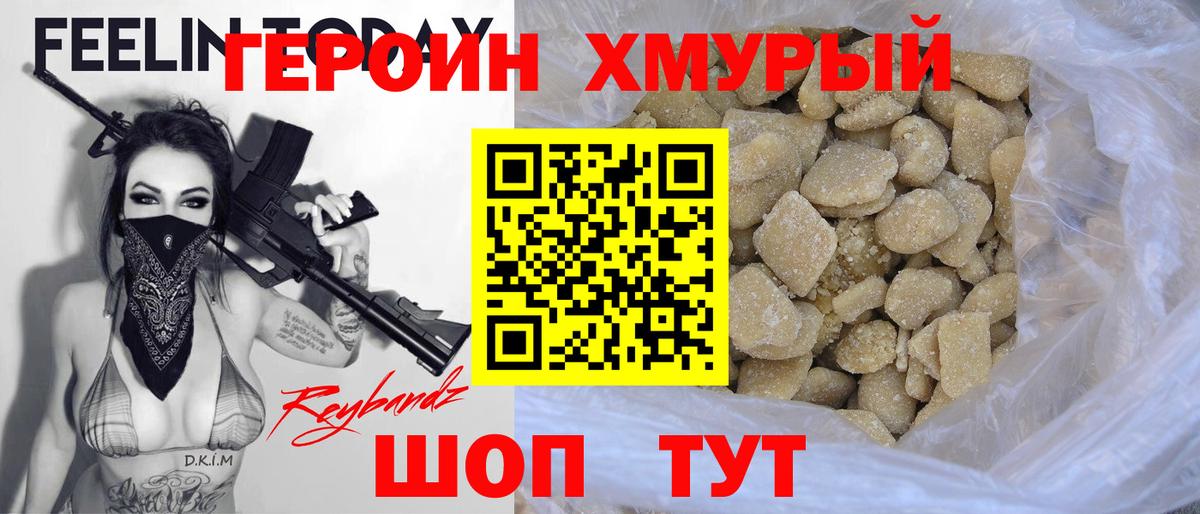 ГЕРОИН афганец Великий Новгород