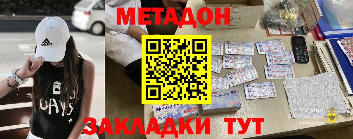 МЕТАДОН кристалл Великий Новгород